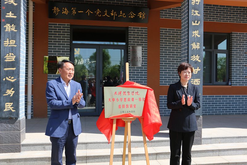 并成立“大中小学思政课一体化虚拟教研